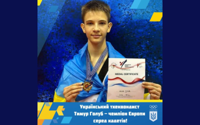 Тимур Голуб – Чемпіон Європи з тхеквондо серед кадетів 2023 року!